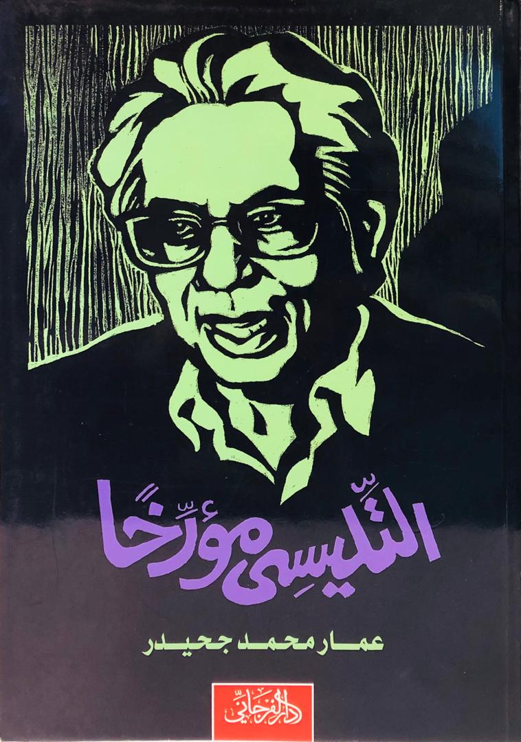 التليسي مؤرخا