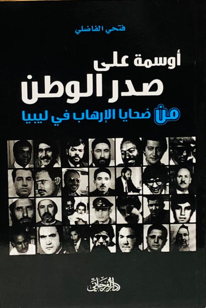 أوسمة على صدر الوطن