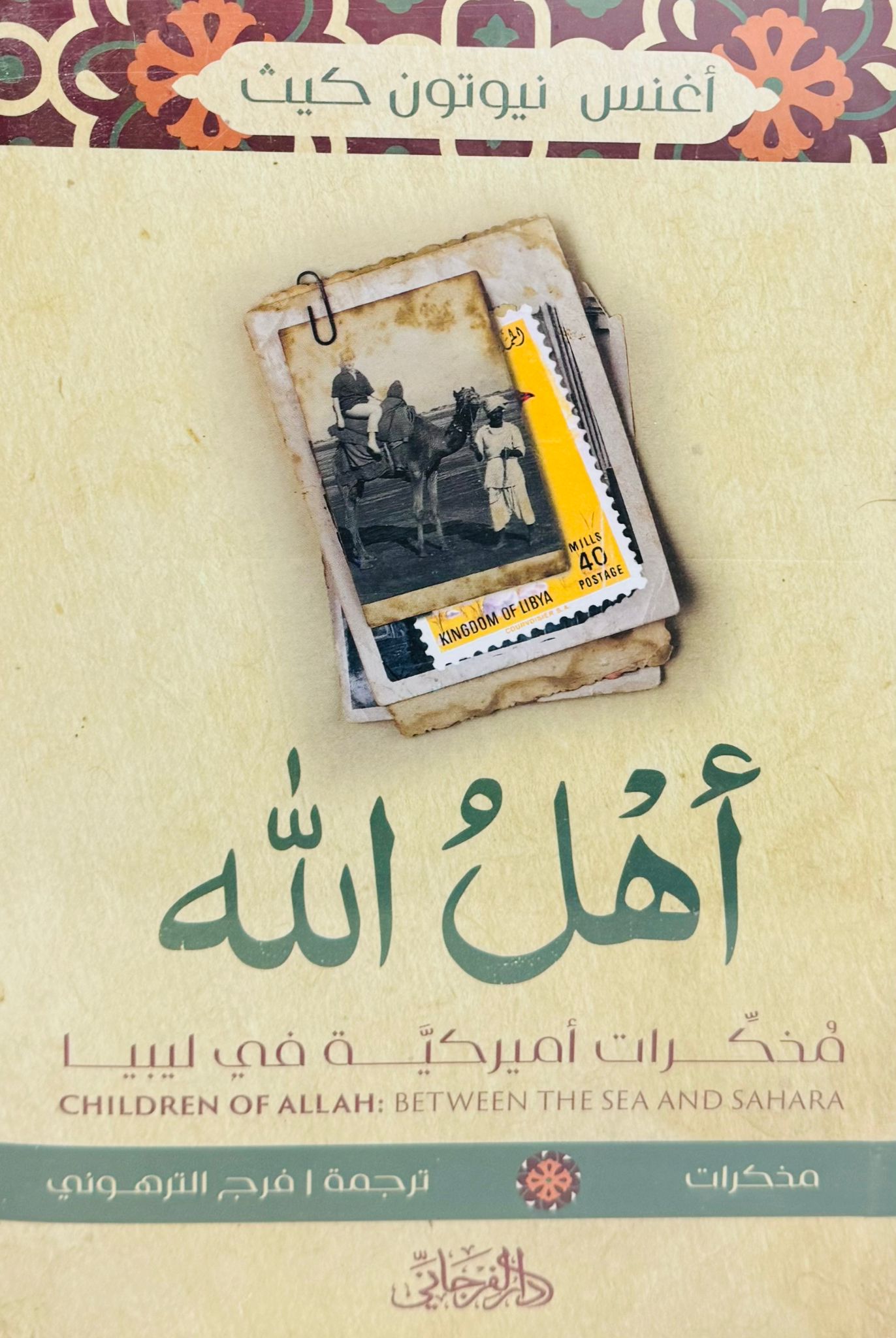 اهل الله