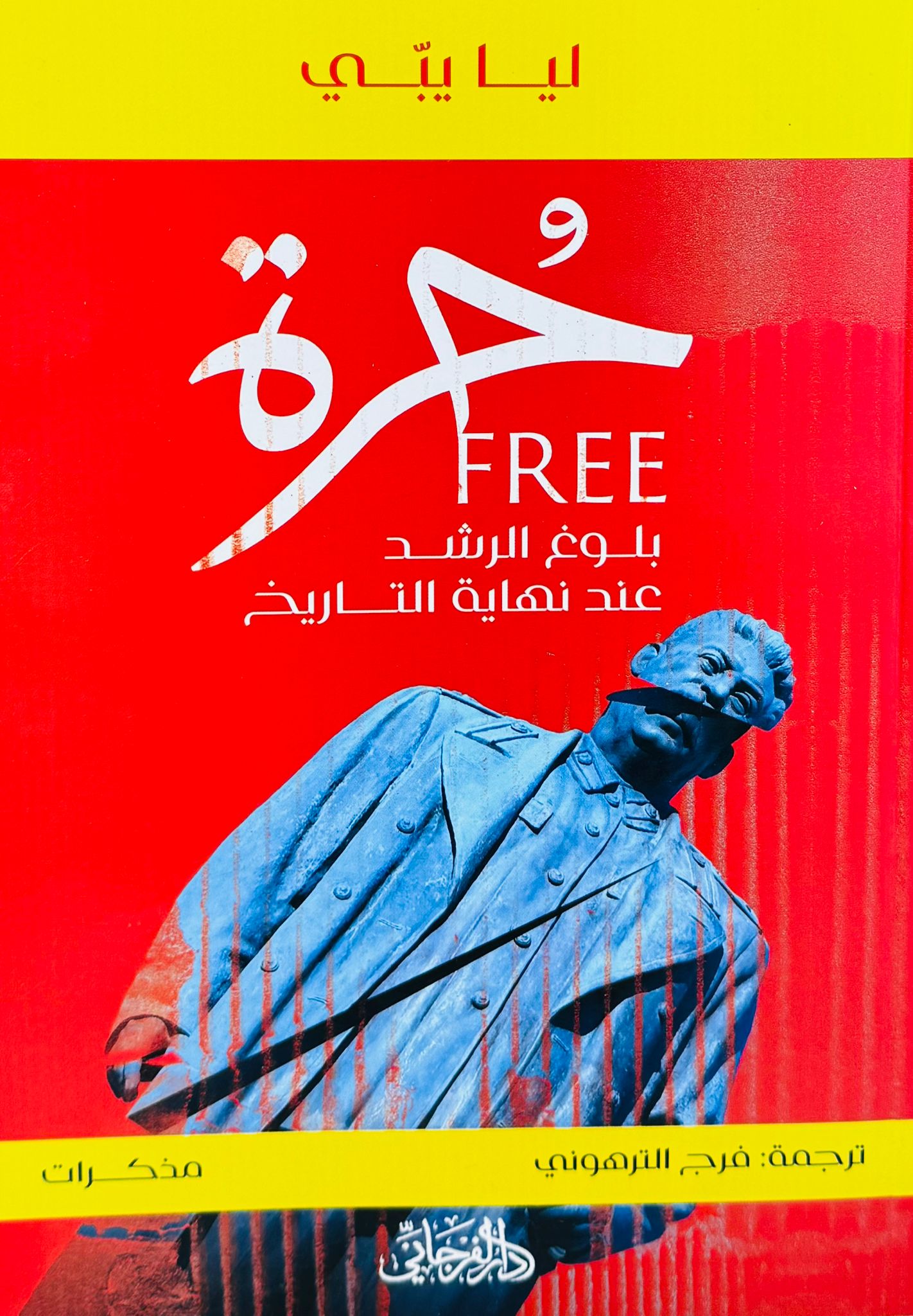 حرة