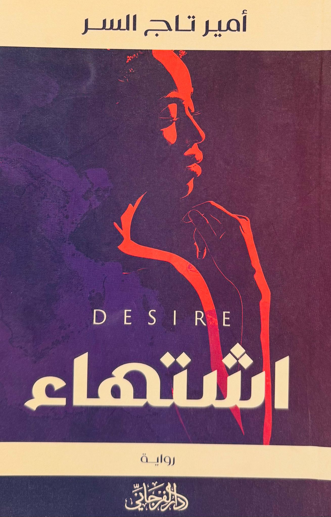 اشتهاء
