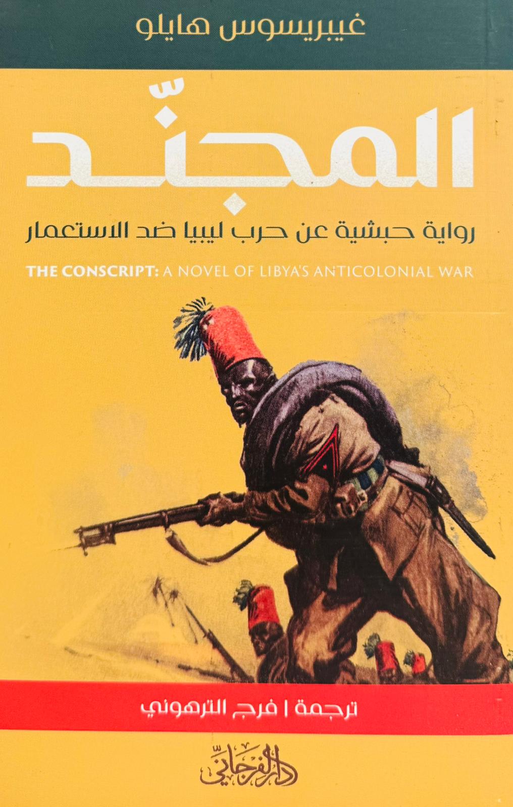 المجند