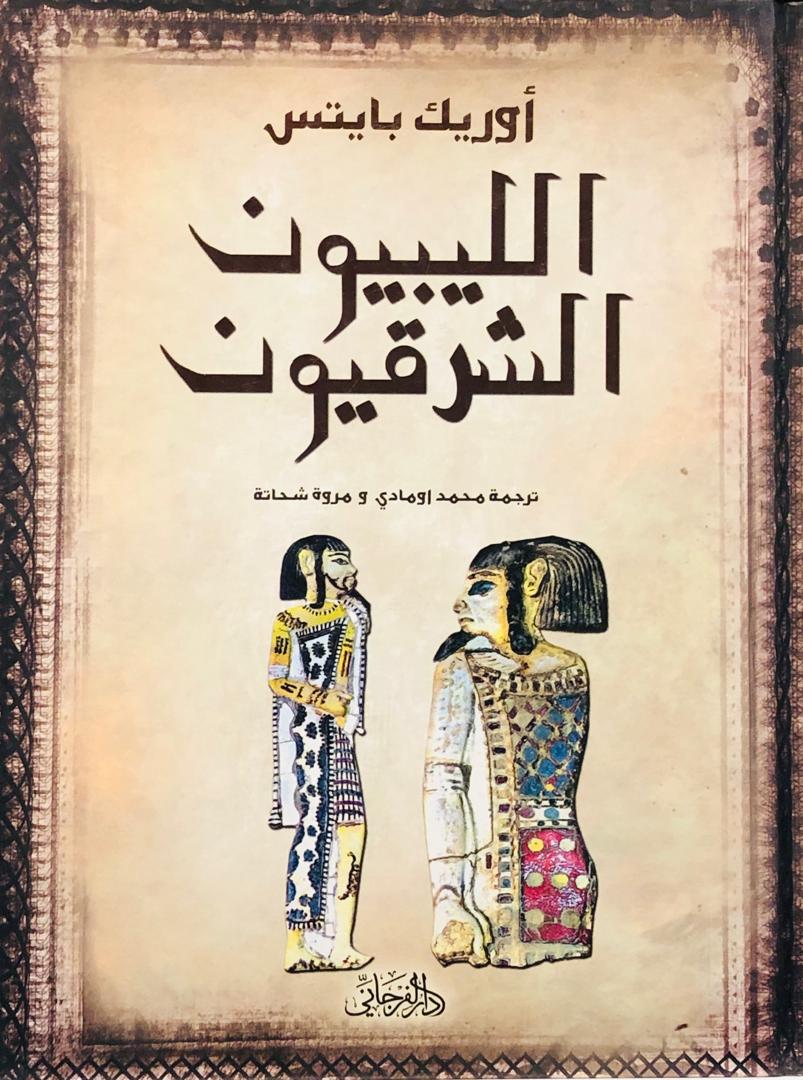 الليبيون الشرقيون