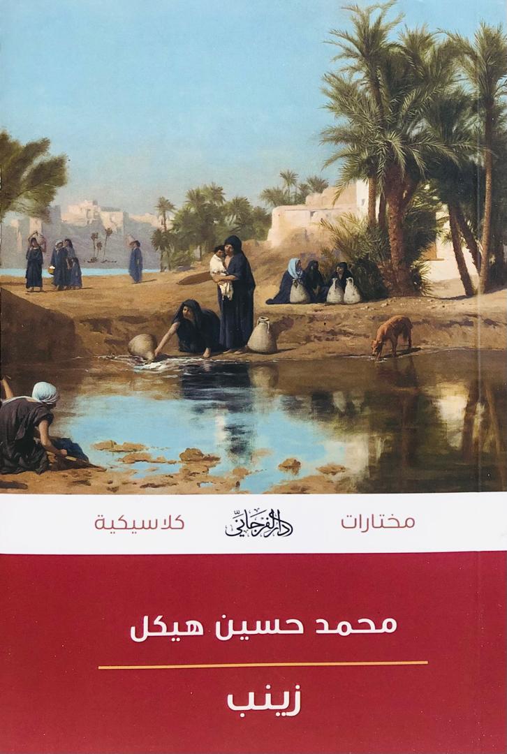 زينب