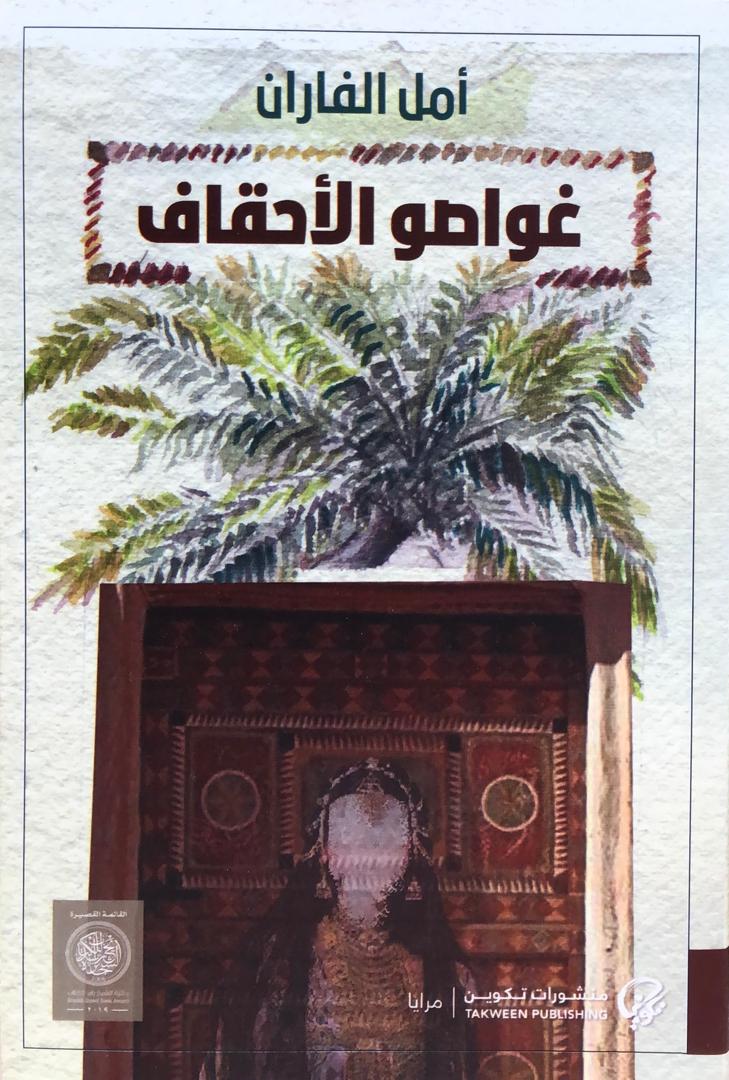 غواصو الأحقاف