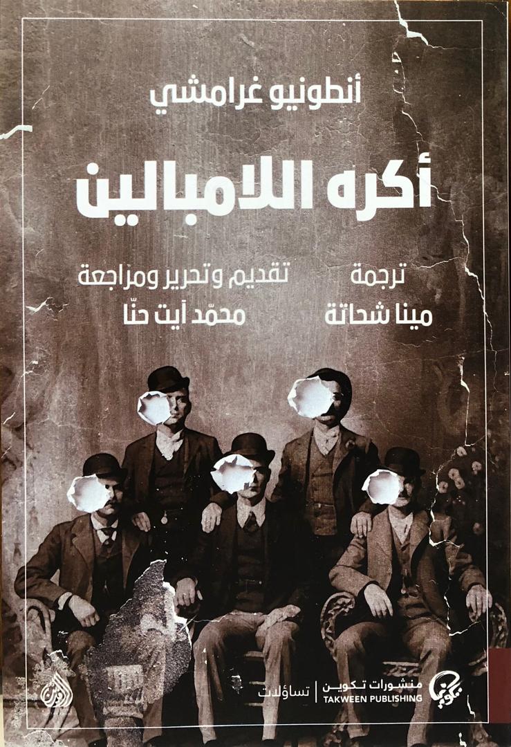 أكره اللامبالين