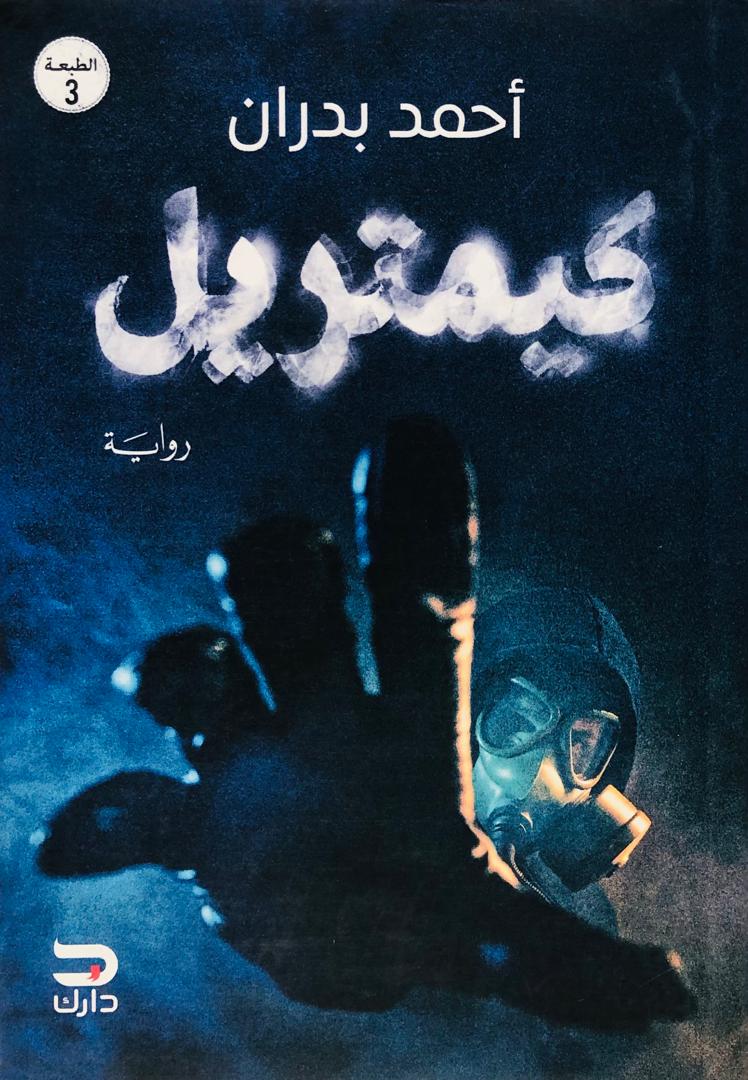 كيمتريل