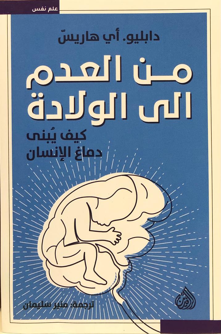من العدم إلى الولادة