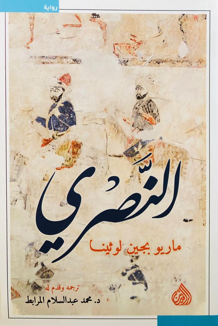 النصري
