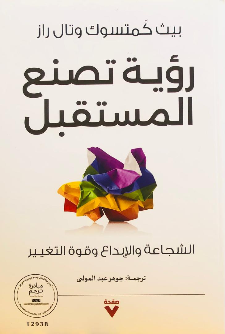 رؤية تصنع المستقبل