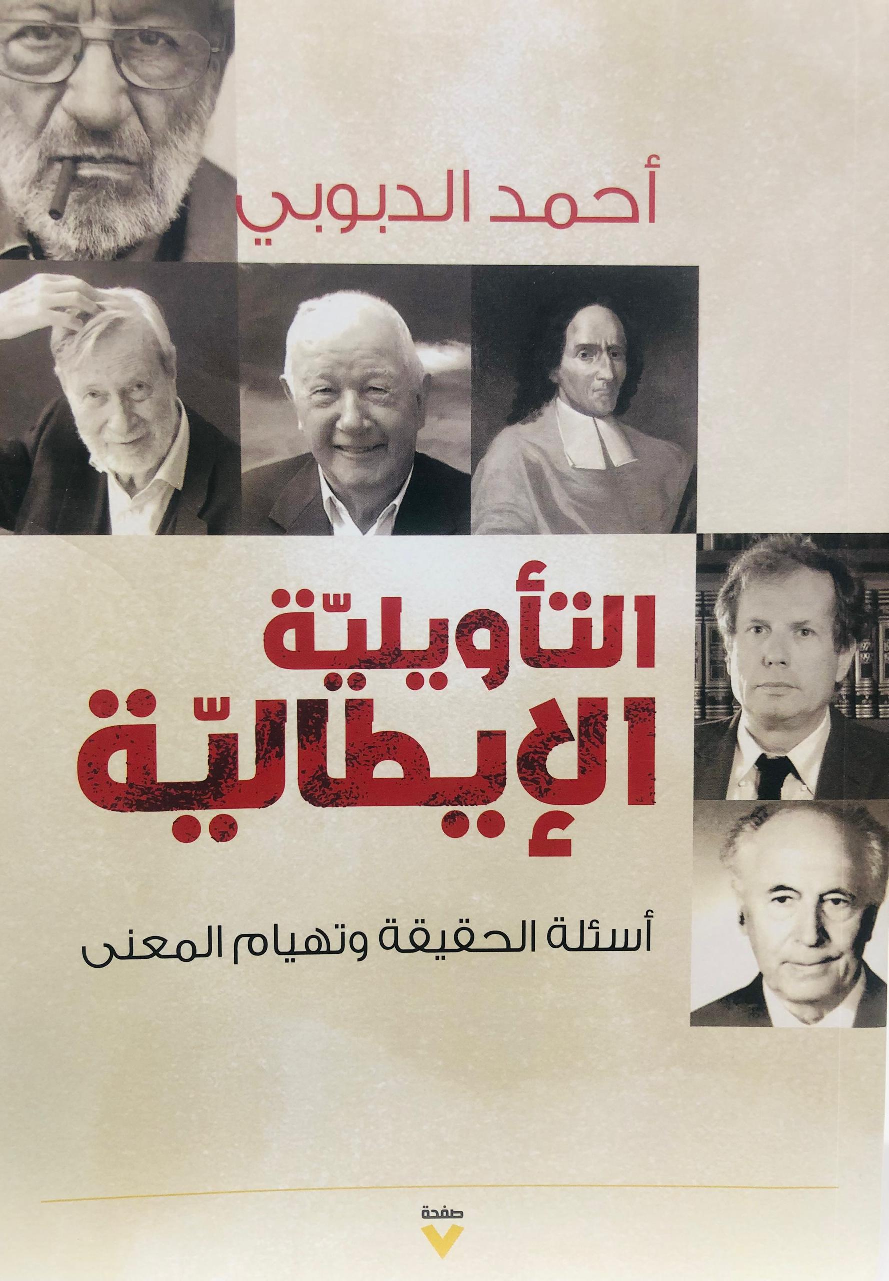 التأويلية الإيطالية