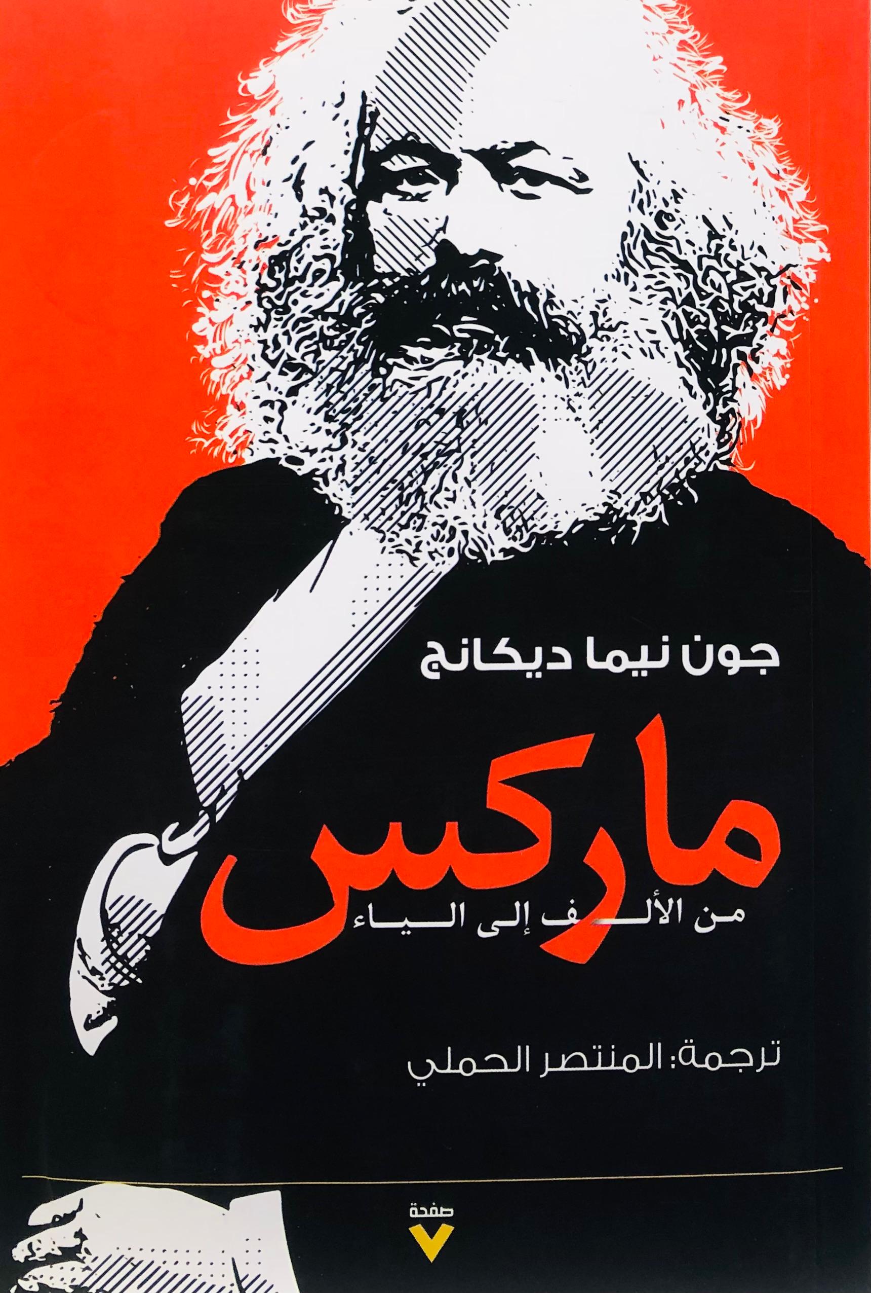 ماركوس من الألف إلى الياء
