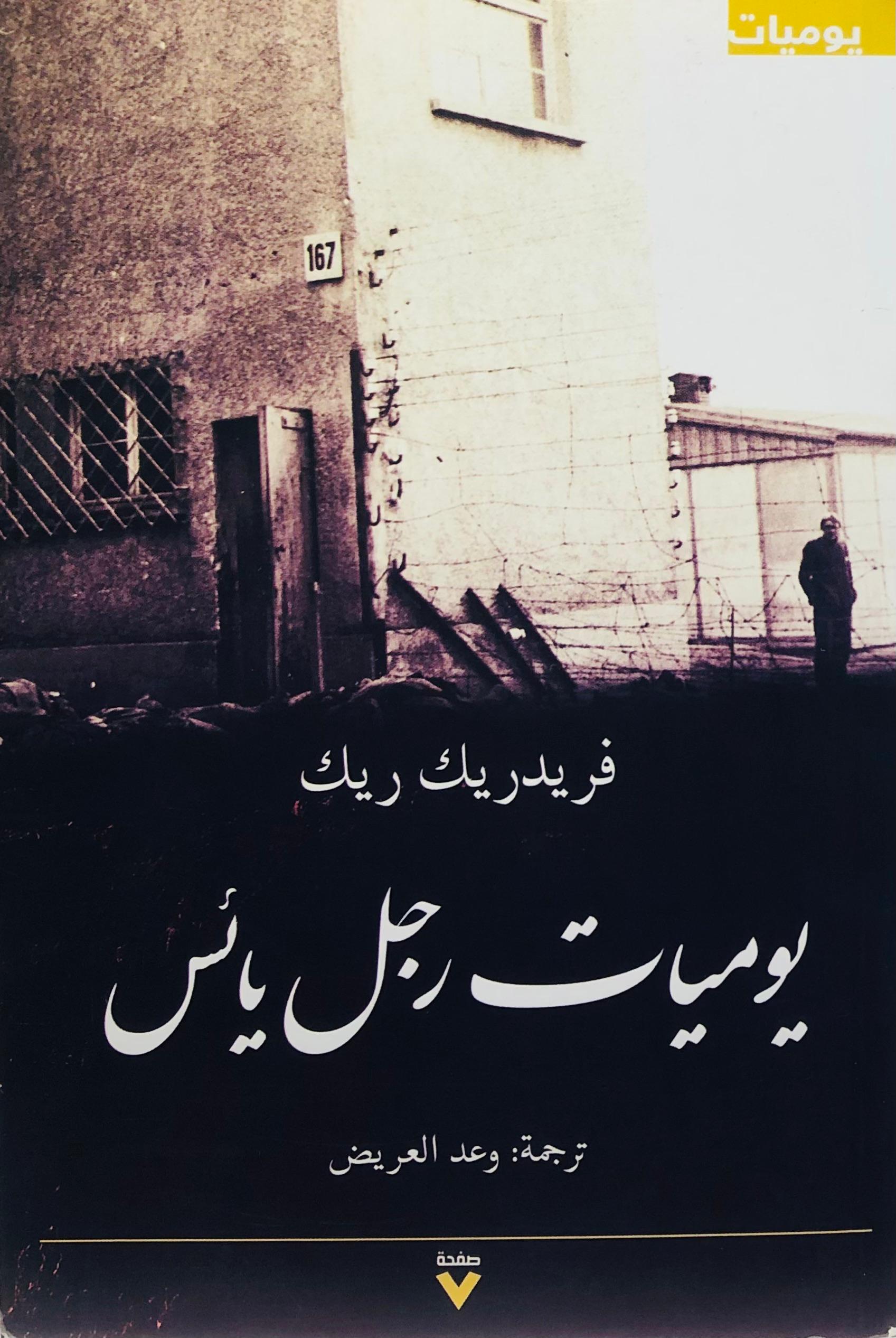 يوميات رجل بائس