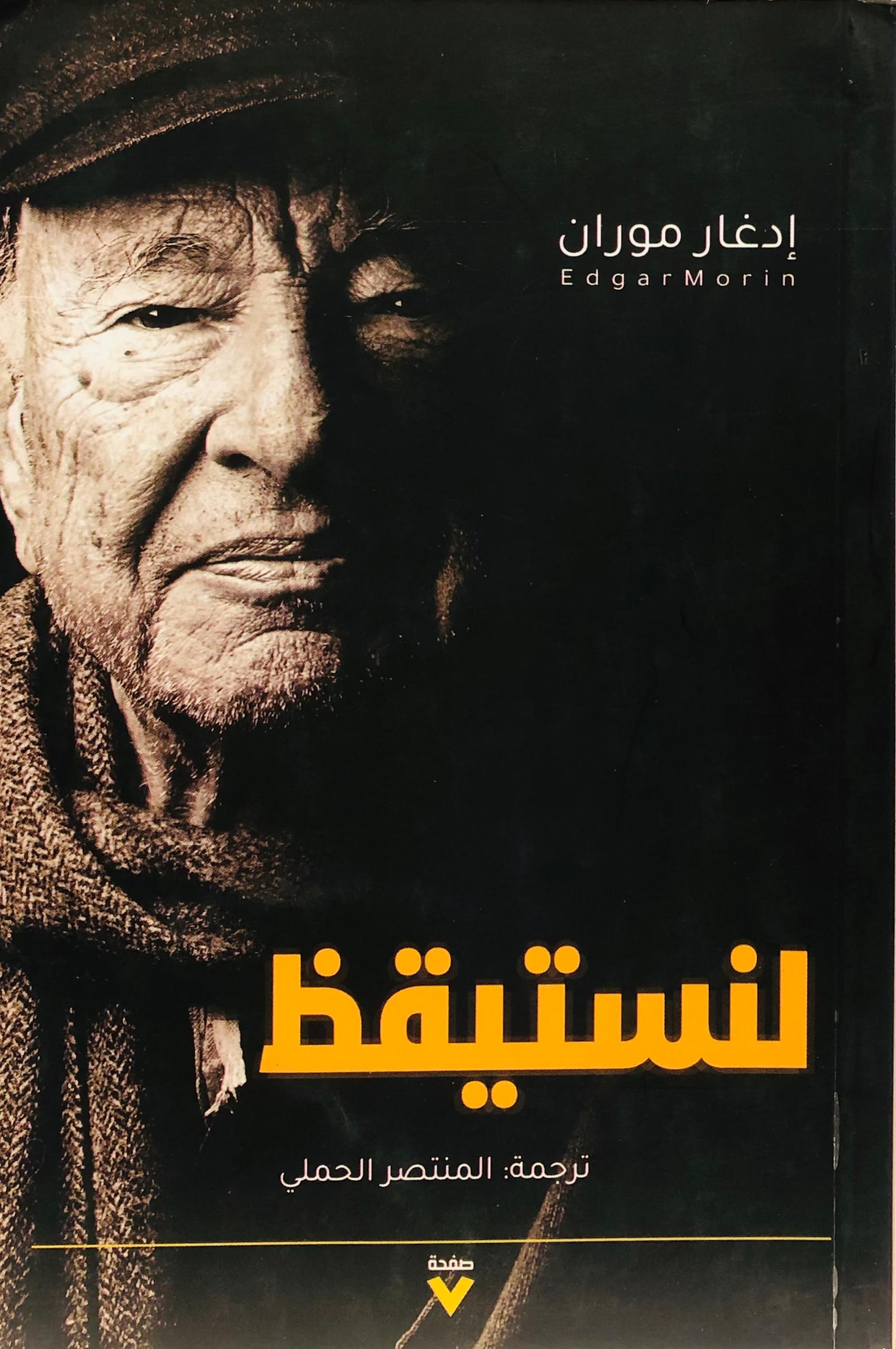 لنستيقظ