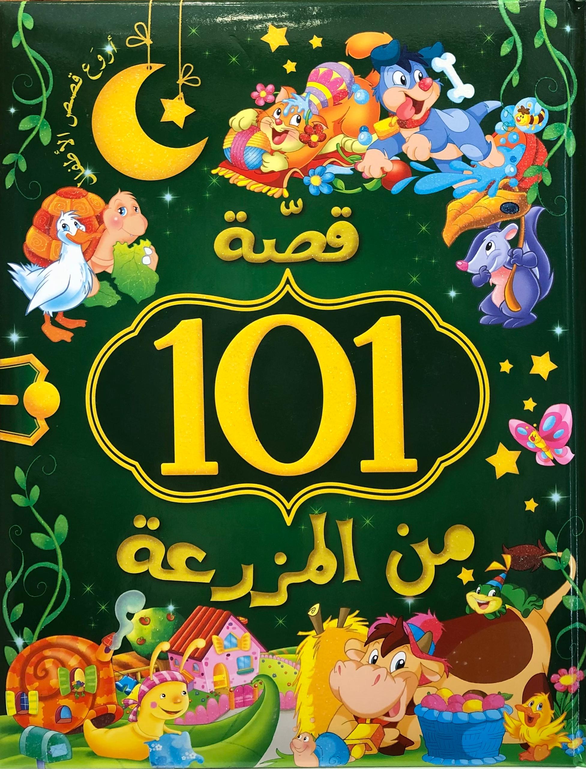 101 قصة من المزرعة