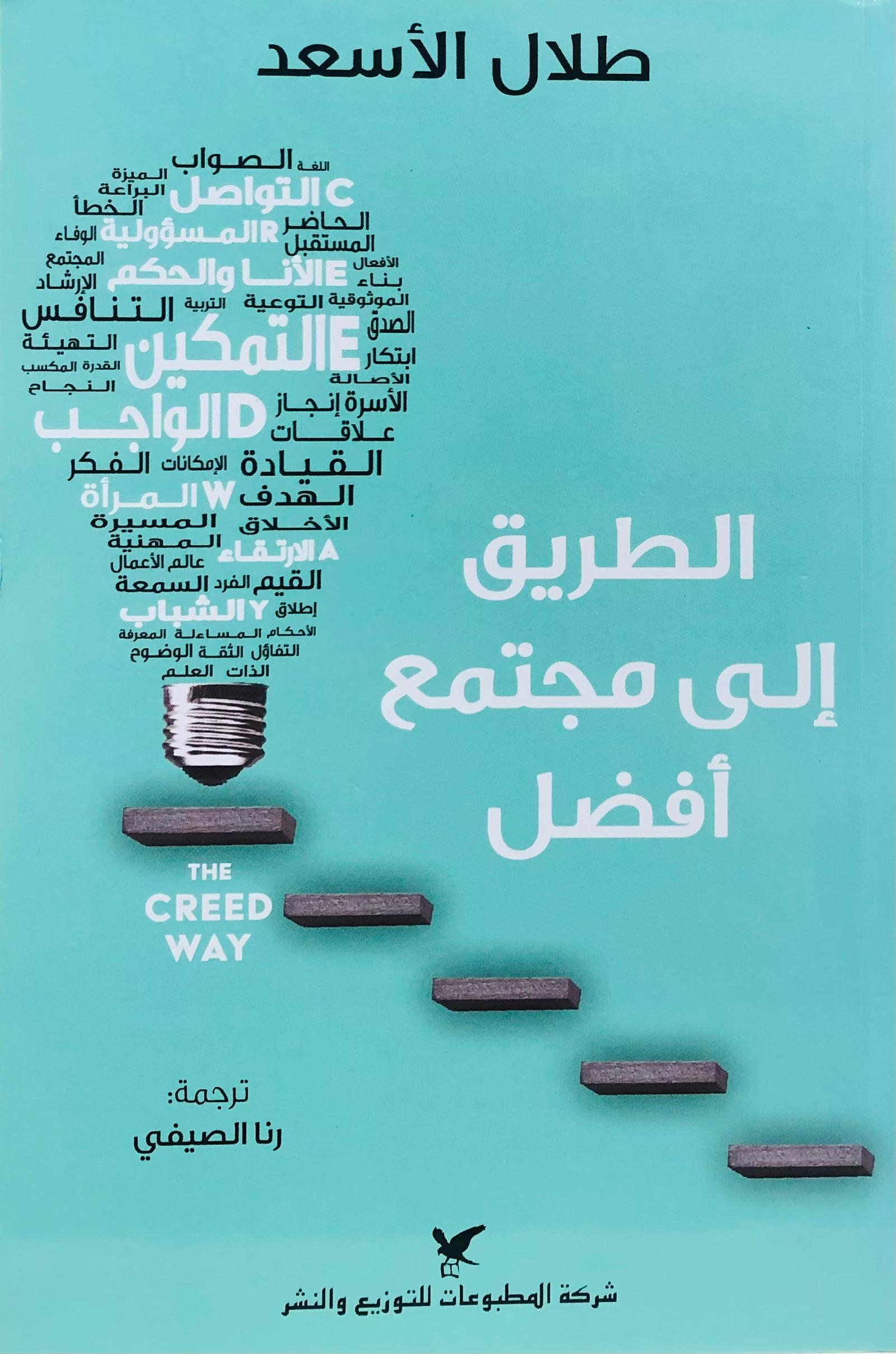الطريق الى مجتمع افضل
