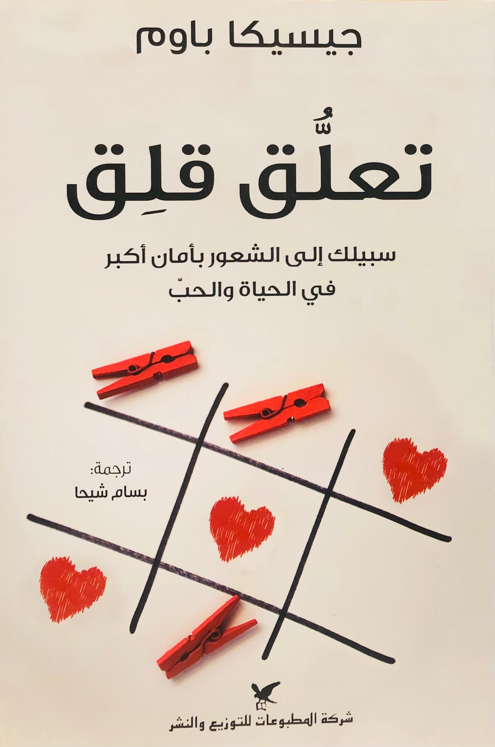 تعلق قلق