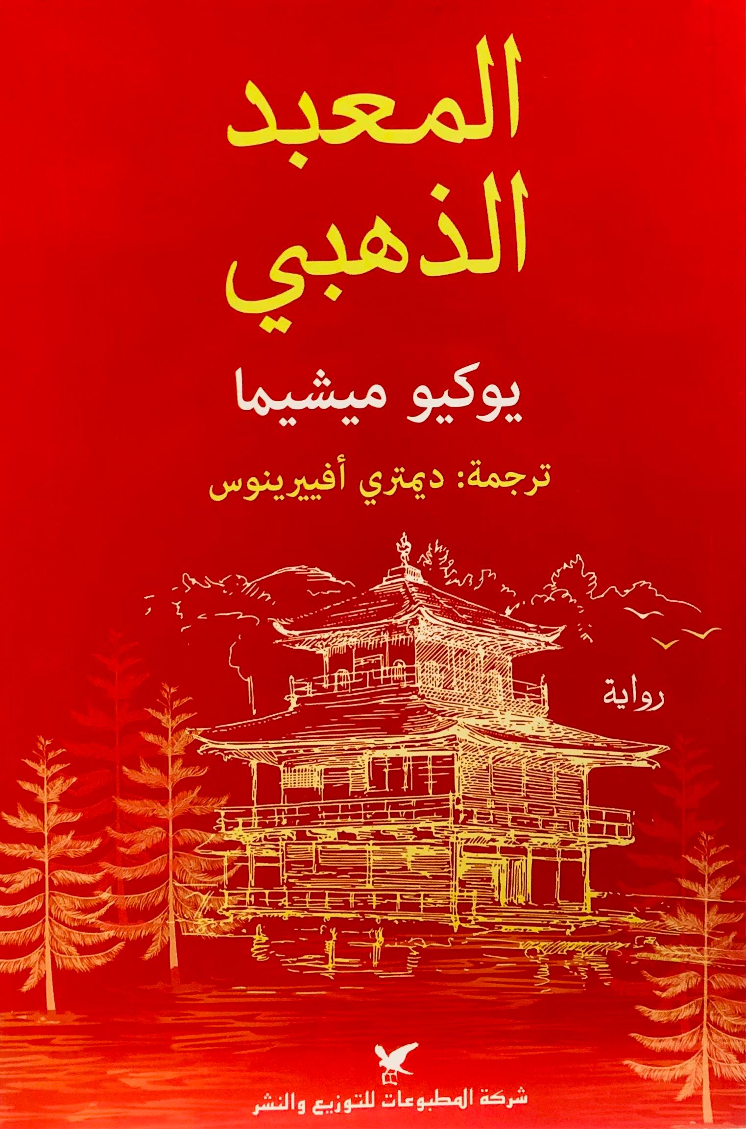 المعبد الذهبي
