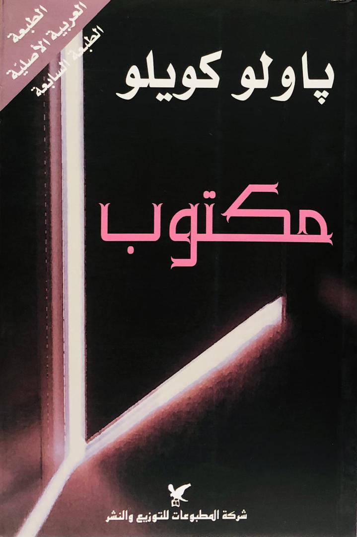 مكتوب