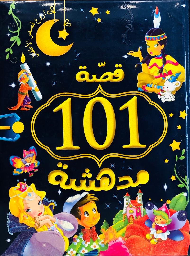 101 قصة مدهشة