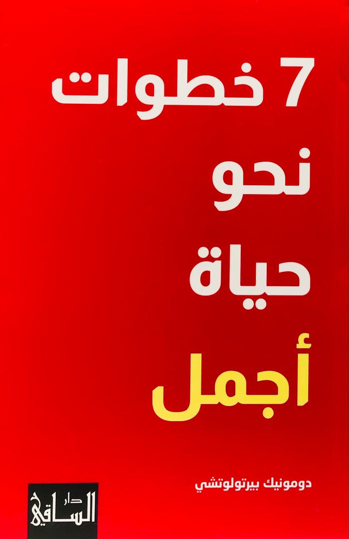 7 خطوات نحو حياة اجمل