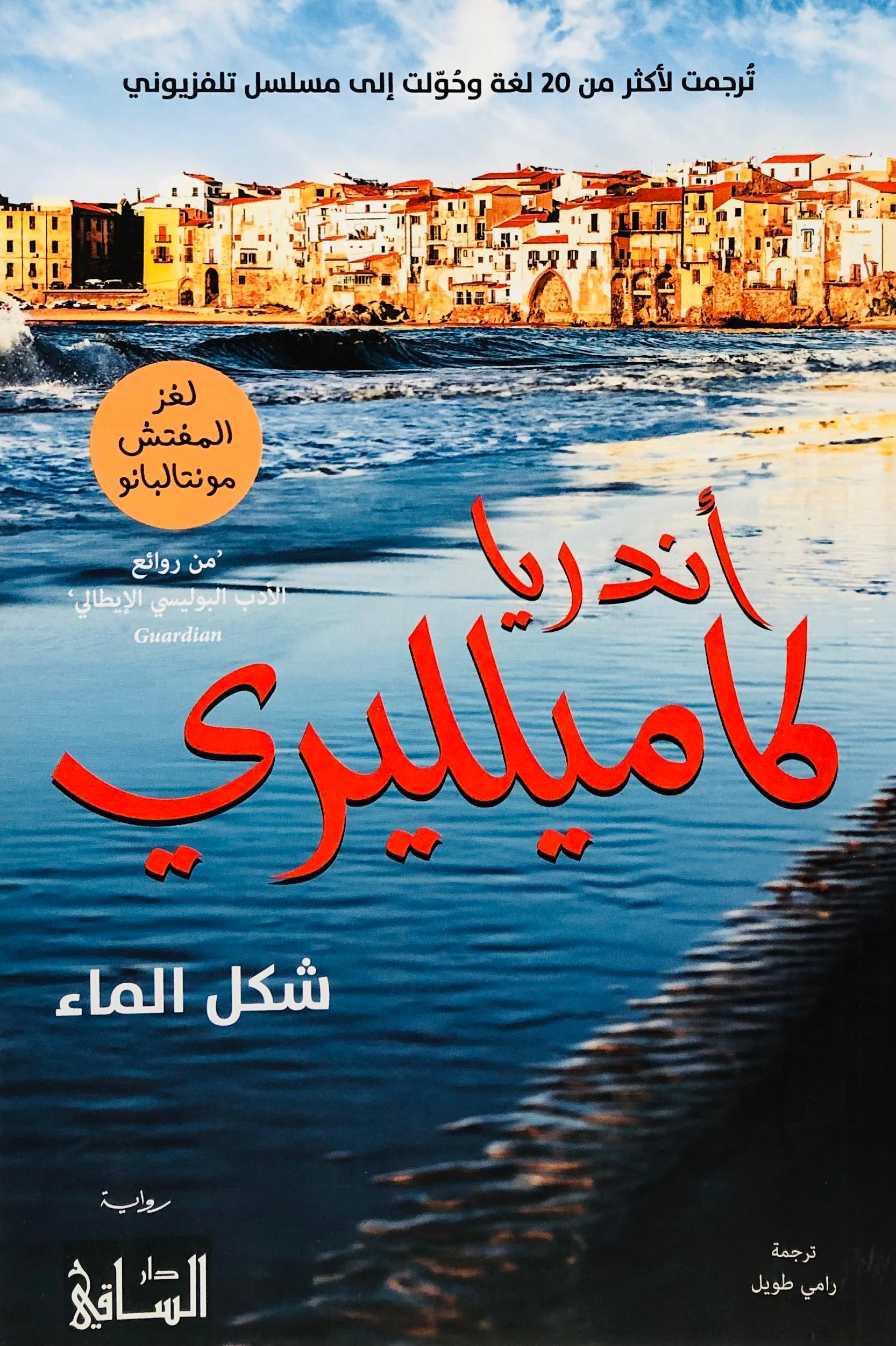 شكل الماء