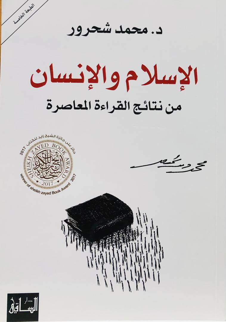 الاسلام والانسان