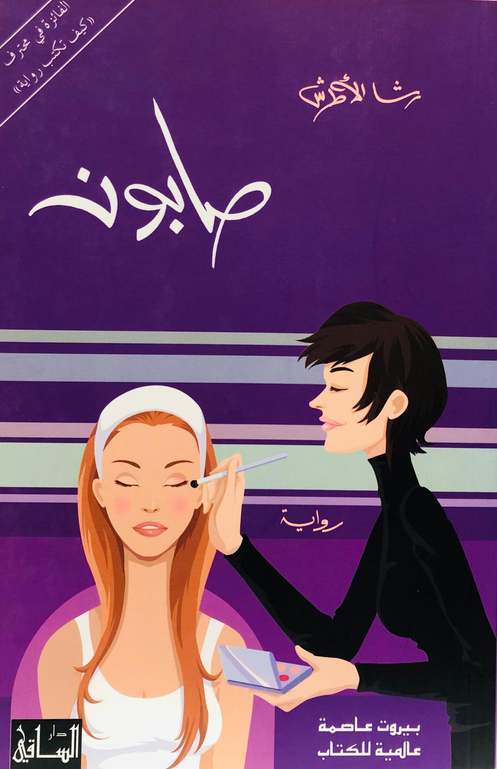 صابون