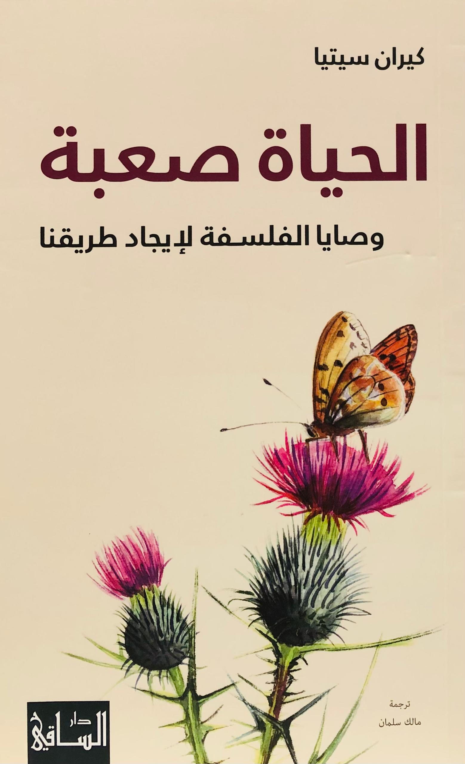 الحياة صعبة