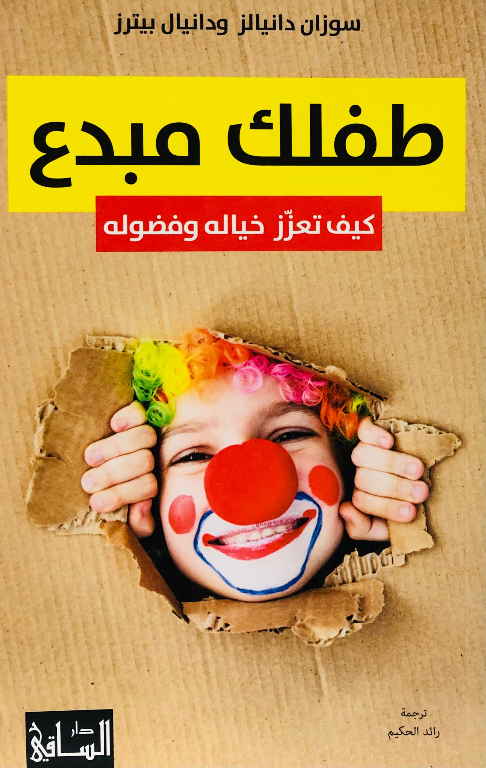 طفلك مبدع كيف تعزز خياله وفضوله