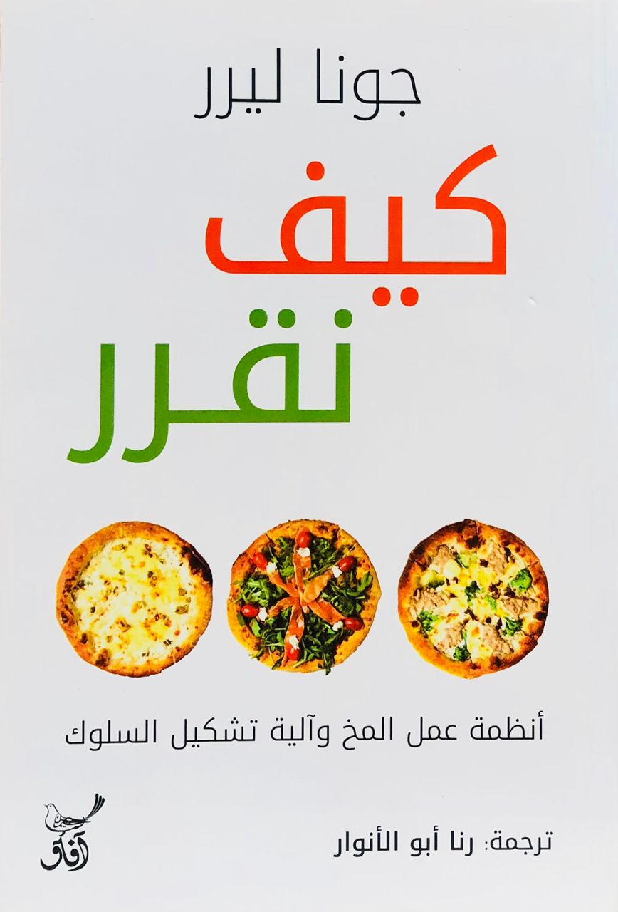 كيف نقرر