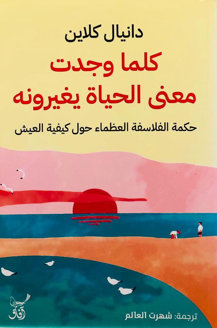 كلما وجدت معنى الحياة يغيرونه