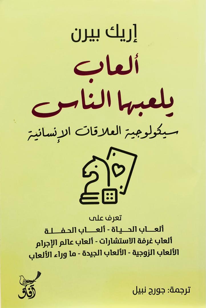 ألعاب يلعبها الناس