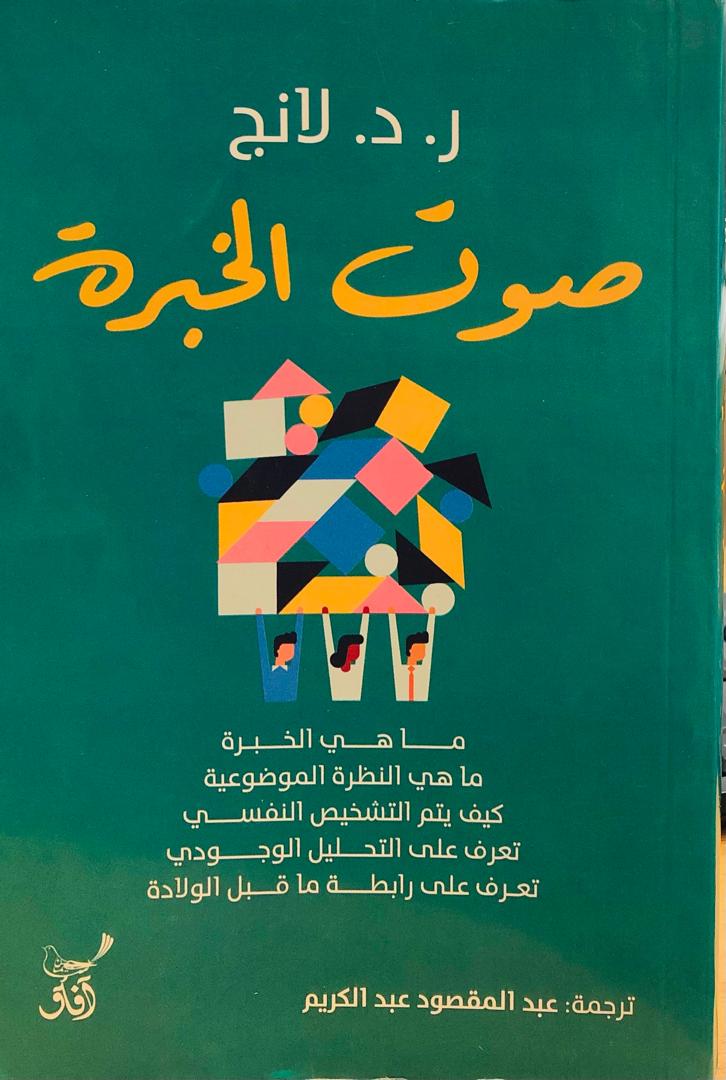 صوت الخبرة