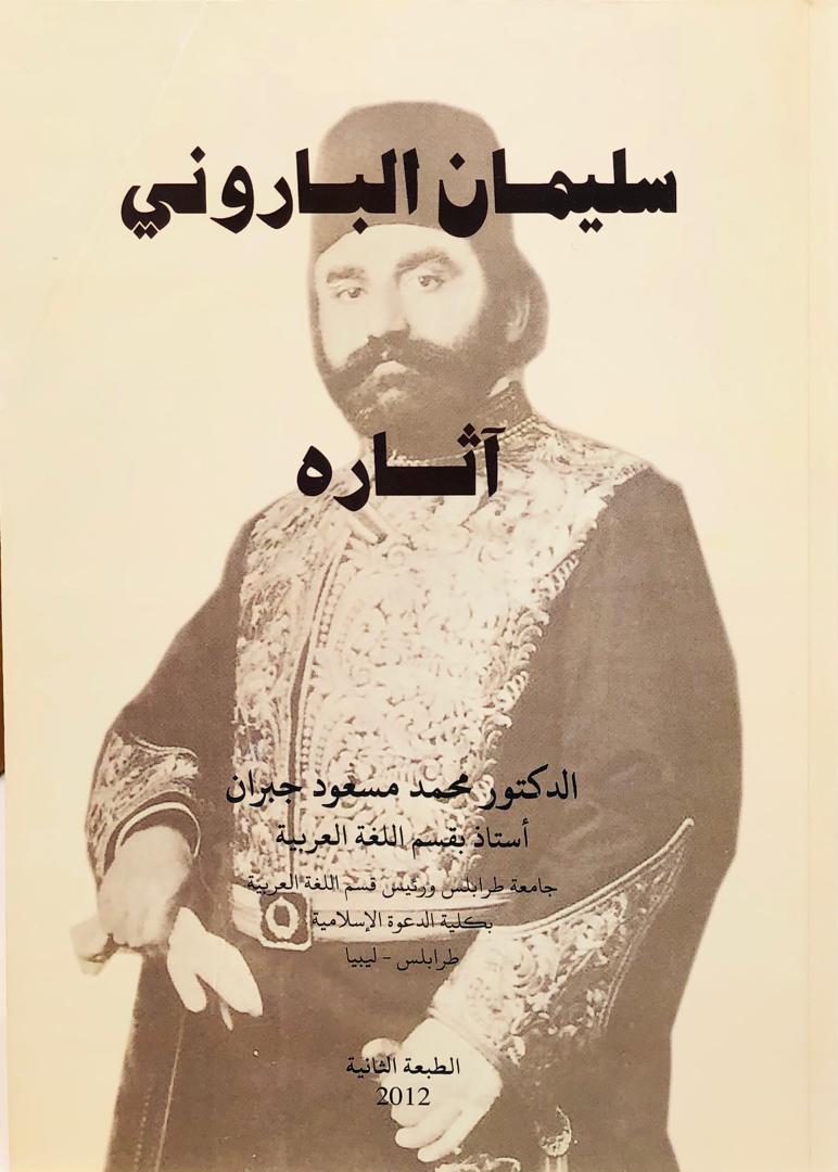 سليمان الباروني