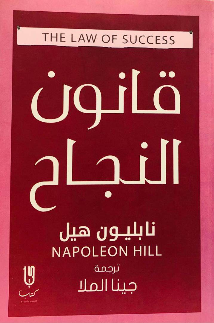 قانون النجاح