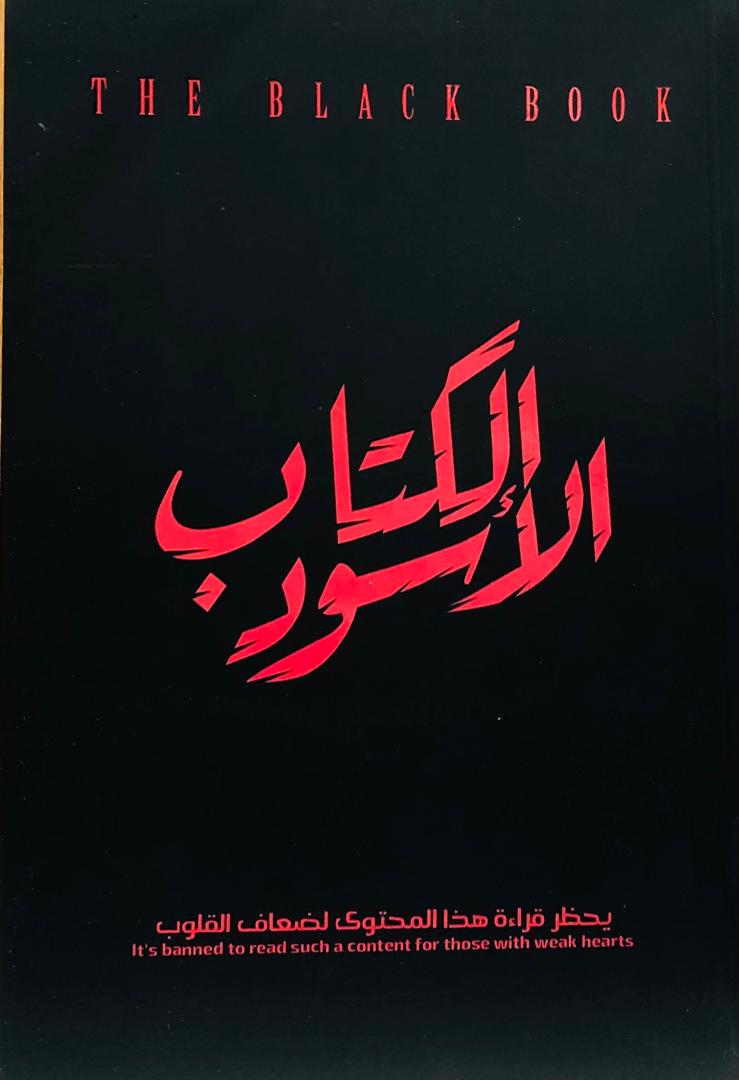 الكتاب الاسود