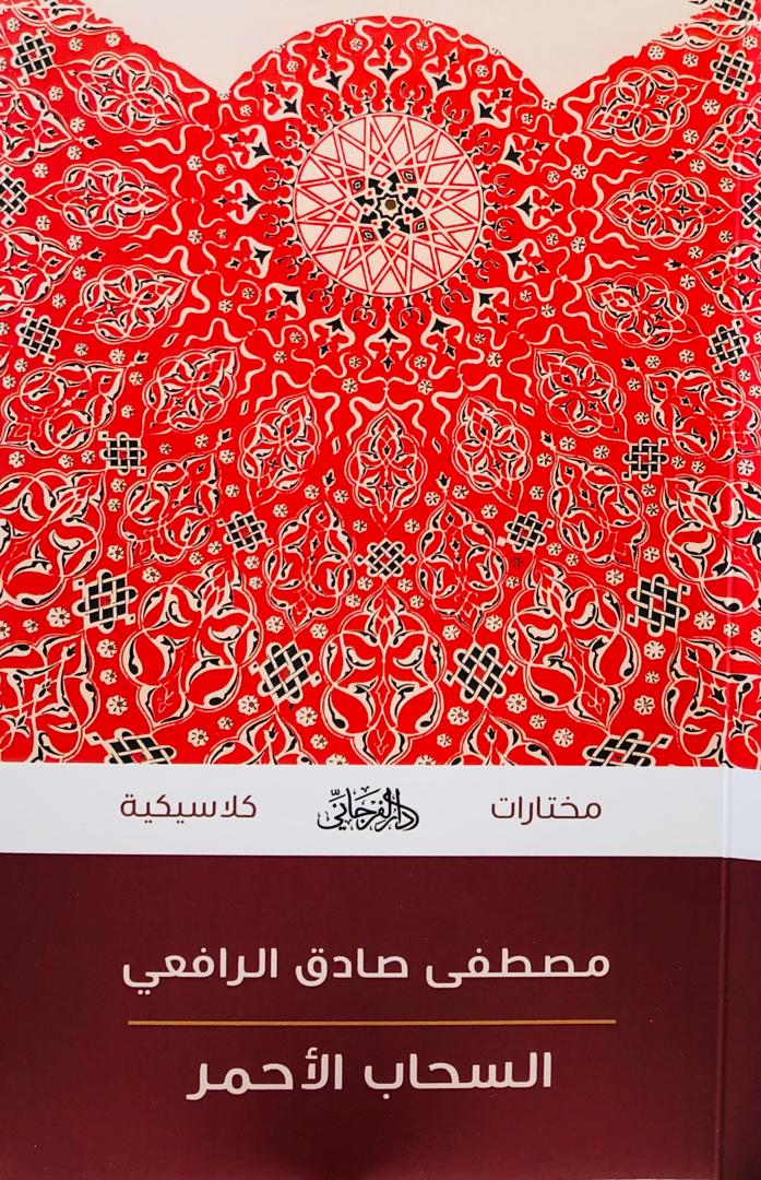السحاب الاحمر