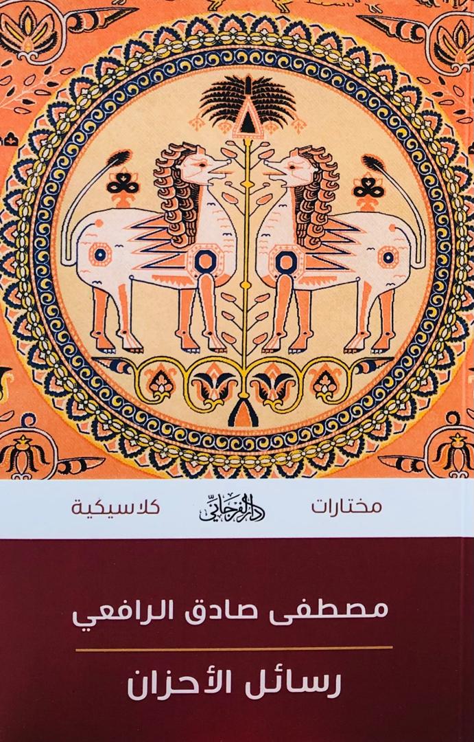 رسائل الاحزان