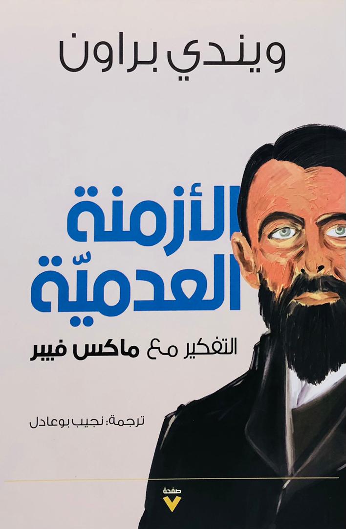 الازمنة العدمية