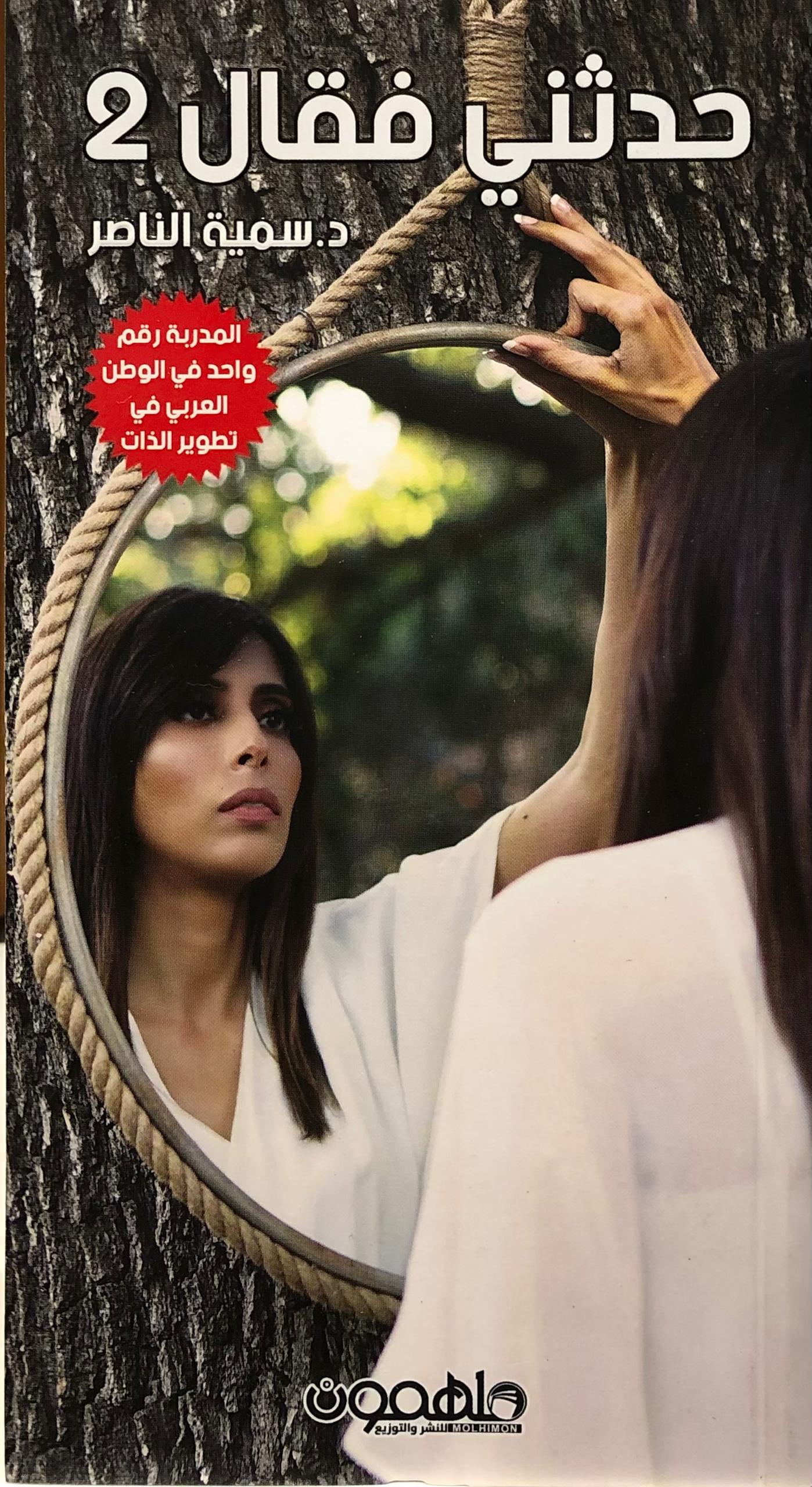 حدثني فقال 2
