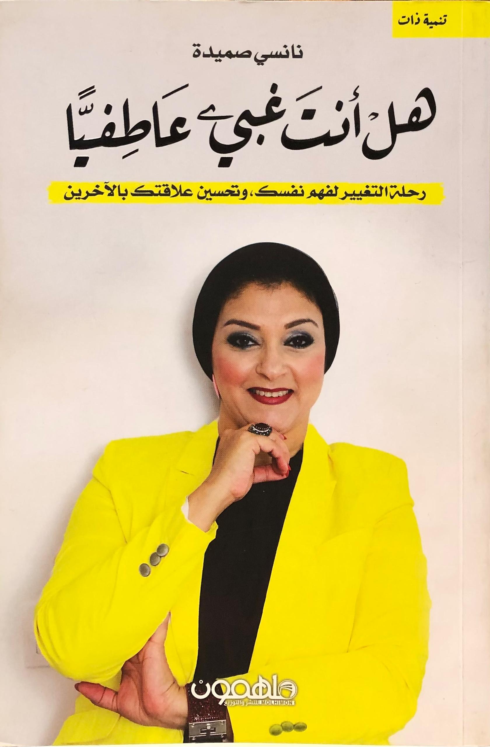 هل انت غبي عاطفيا