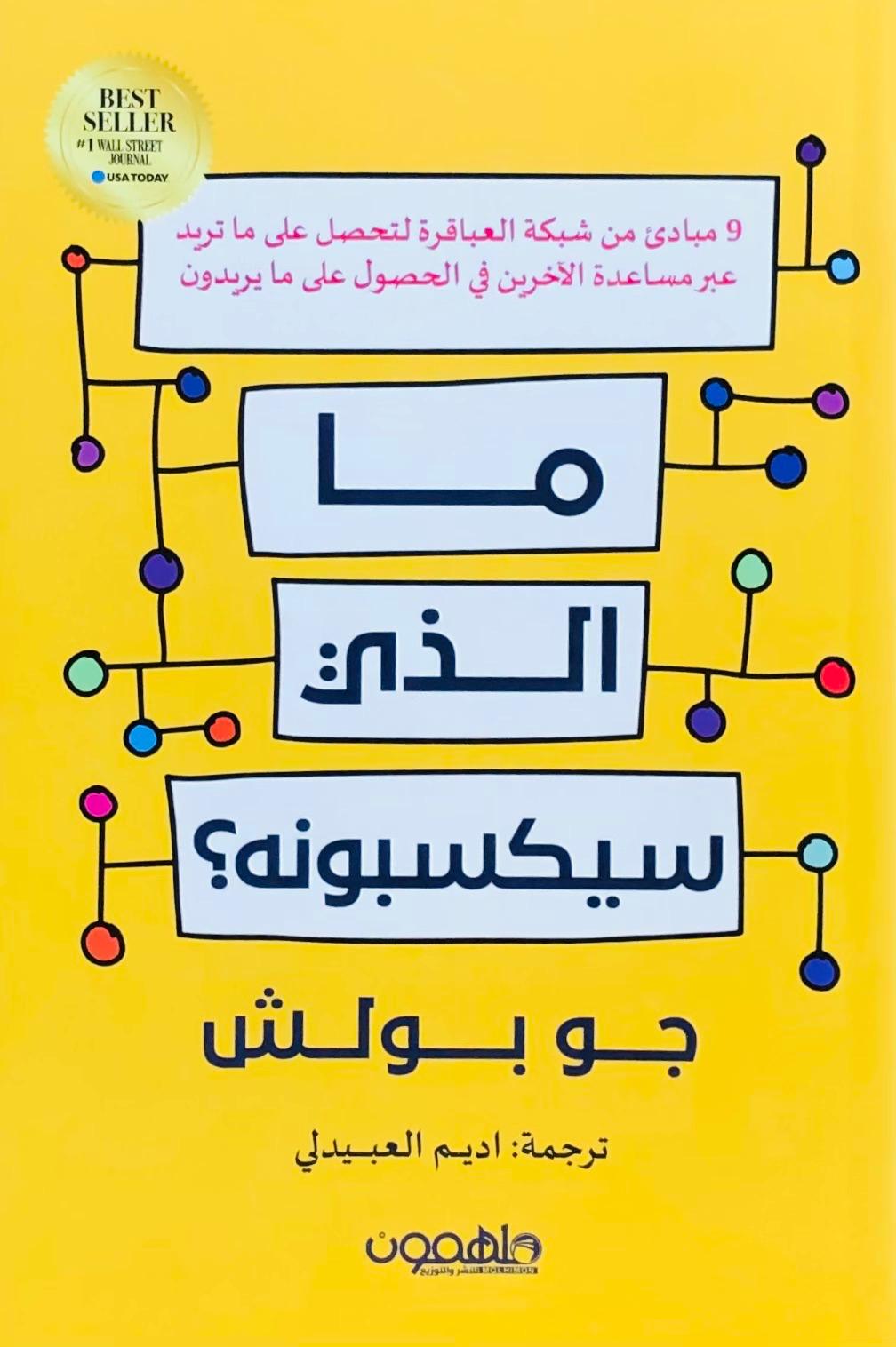 ما الذي سيكسبونه