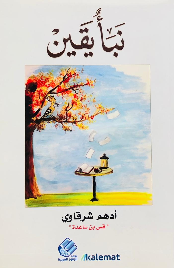 نبأ يقين