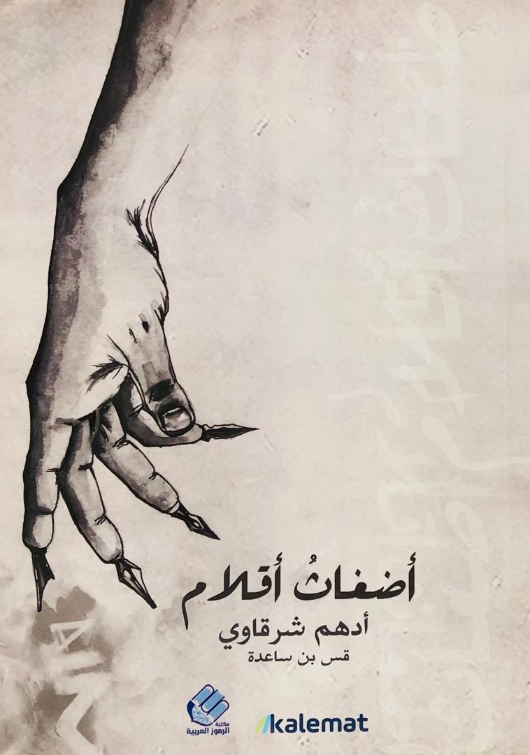 اضغاط اقلام