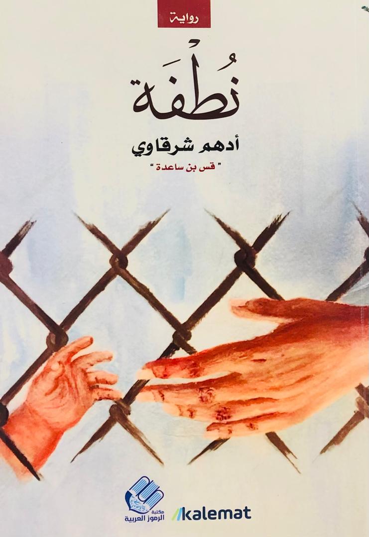 نطفة