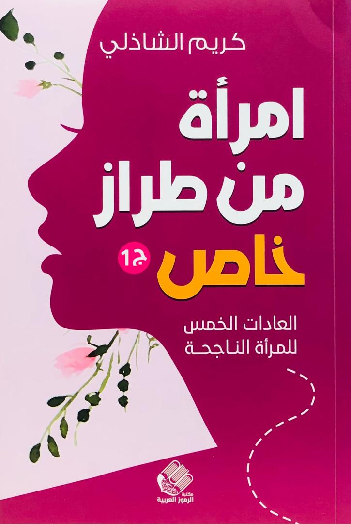 امرأة من طراز خاص الجزء الاول 1
