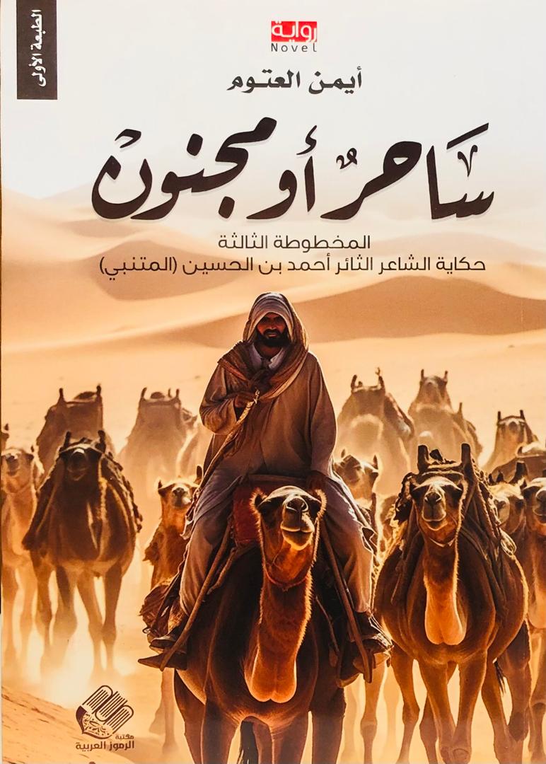 ساحر ام مجنون