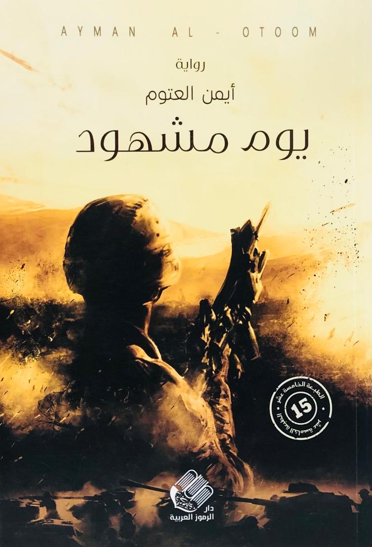 يوم مشهود