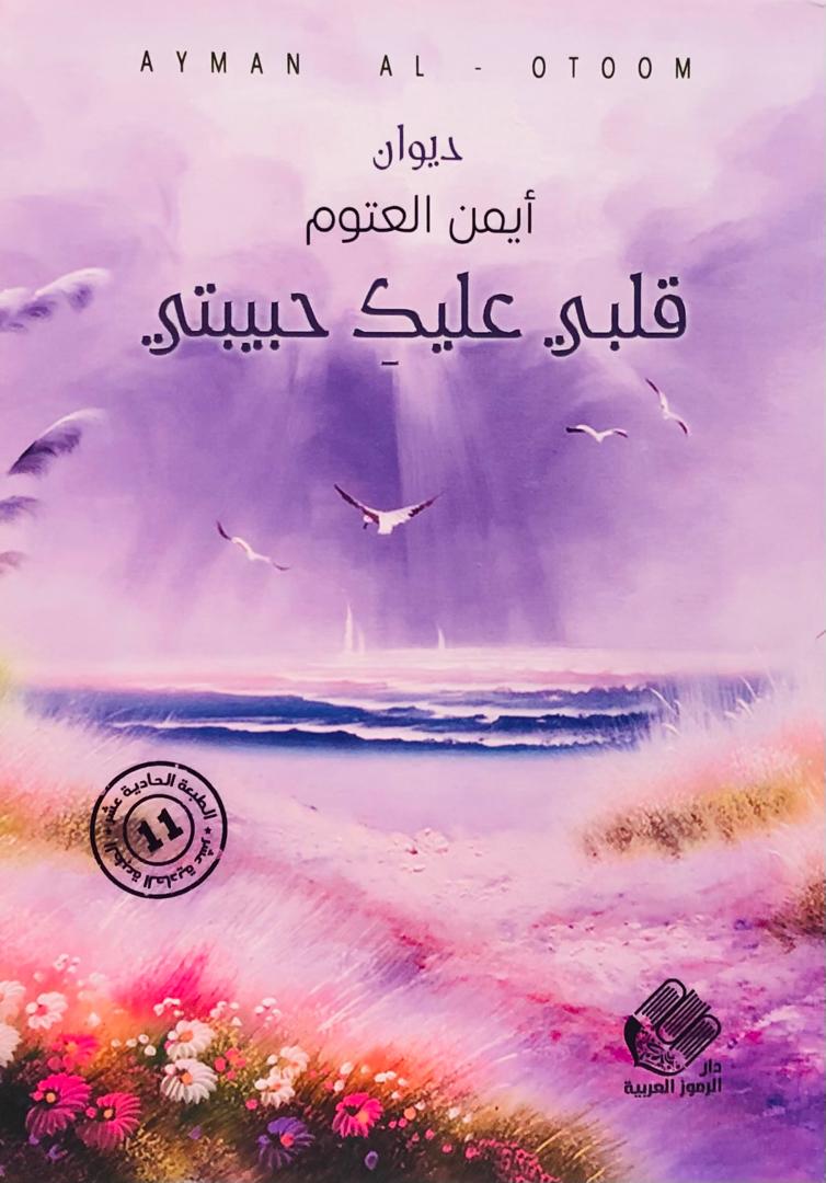 قلبي عليك